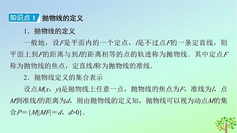 新教材2023年高中数学第2章圆锥曲线3抛物线3.1抛物线及其标准方程课件北师大版选择性必修第一册06