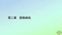高中数学北师大版 (2019)选择性必修 第一册第二章 圆锥曲线3 抛物线3.2 抛物线的简单几何性质课前预习课件ppt