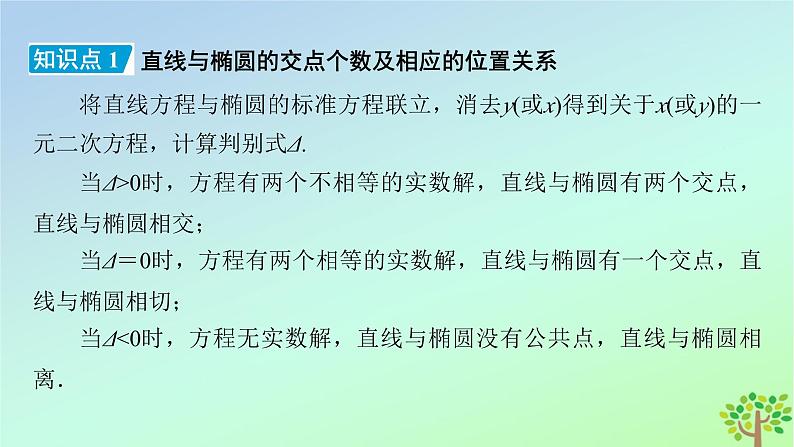 新教材2023年高中数学第2章圆锥曲线4直线与圆锥曲线的位置关系4.1直线与圆锥曲线的交点课件北师大版选择性必修第一册06