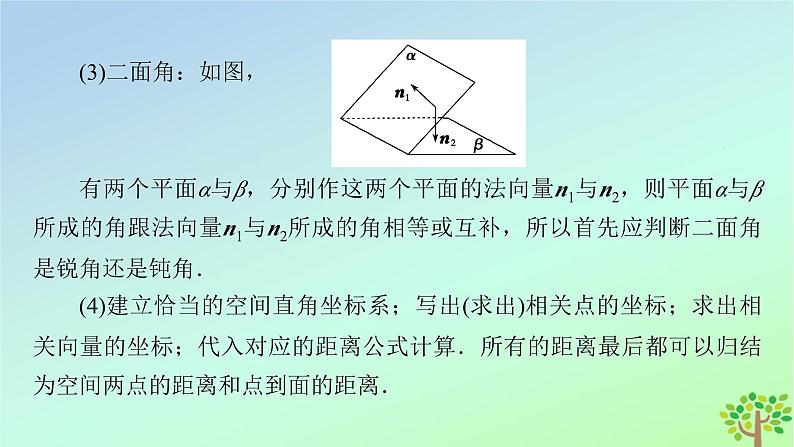 新教材2023年高中数学章末知识梳理3第3章空间向量与立体几何课件北师大版选择性必修第一册第8页