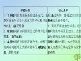 新教材2023年高中数学第3章空间向量与立体几何1空间直角坐标系课件北师大版选择性必修第一册