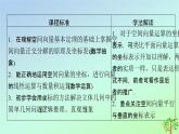 新教材2023年高中数学第3章空间向量与立体几何3空间向量基本定理及向量的直角坐标运算3.2空间向量运算的坐标表示及应用课件北师大版选择性必修第一册