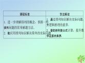 新教材2023年高中数学第5章计数原理2排列第2课时排列数的应用课件北师大版选择性必修第一册