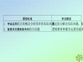 新教材2023年高中数学第5章计数原理3组合第2课时组合数的应用课件北师大版选择性必修第一册