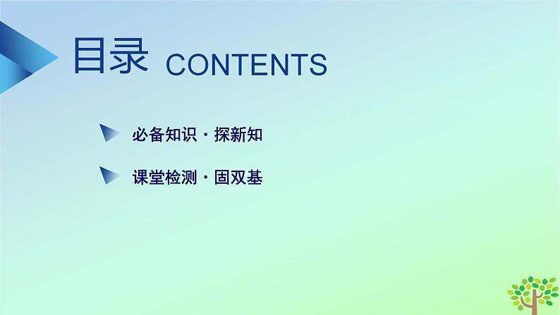 新教材2023年高中数学第5章计数原理3组合第2课时组合数的应用课件北师大版选择性必修第一册第4页