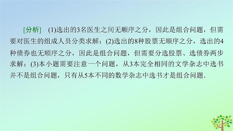 新教材2023年高中数学第5章计数原理3组合第2课时组合数的应用课件北师大版选择性必修第一册第7页