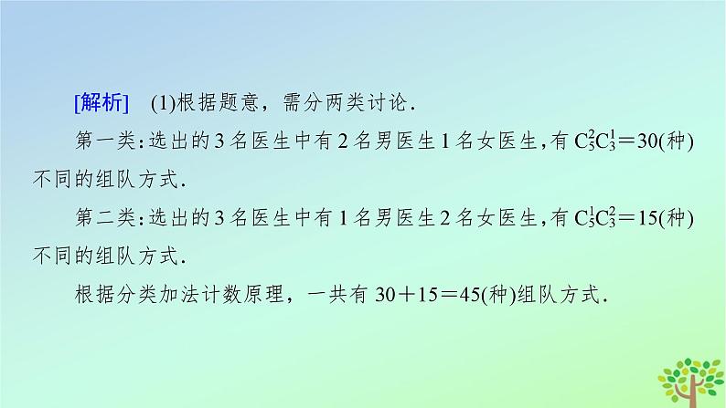 新教材2023年高中数学第5章计数原理3组合第2课时组合数的应用课件北师大版选择性必修第一册第8页