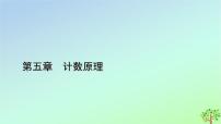 北师大版 (2019)选择性必修 第一册4.2 二项式系数的性质课堂教学课件ppt
