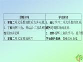 新教材2023年高中数学第5章计数原理4二项式定理4.2二项式系数的性质课件北师大版选择性必修第一册