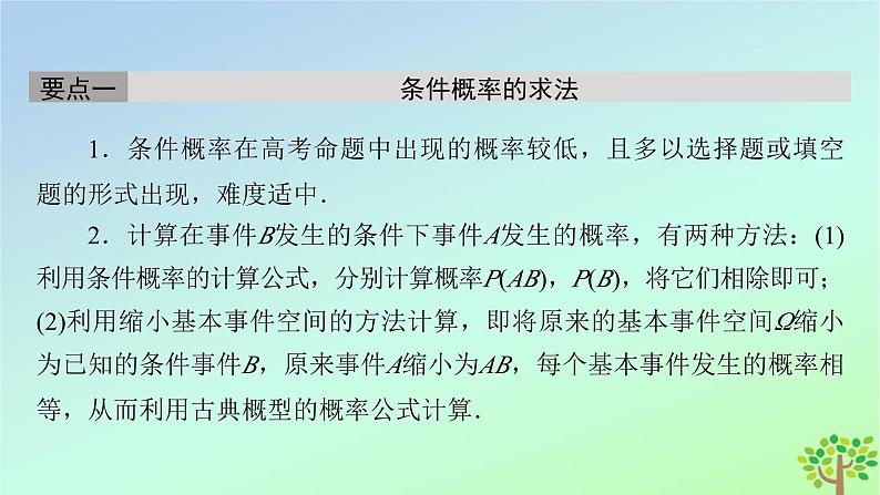 新教材2023年高中数学章末知识梳理6第6章概率课件北师大版选择性必修第一册07