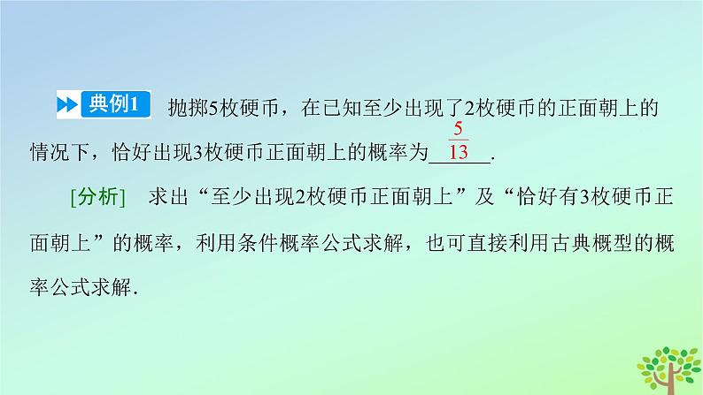 新教材2023年高中数学章末知识梳理6第6章概率课件北师大版选择性必修第一册08