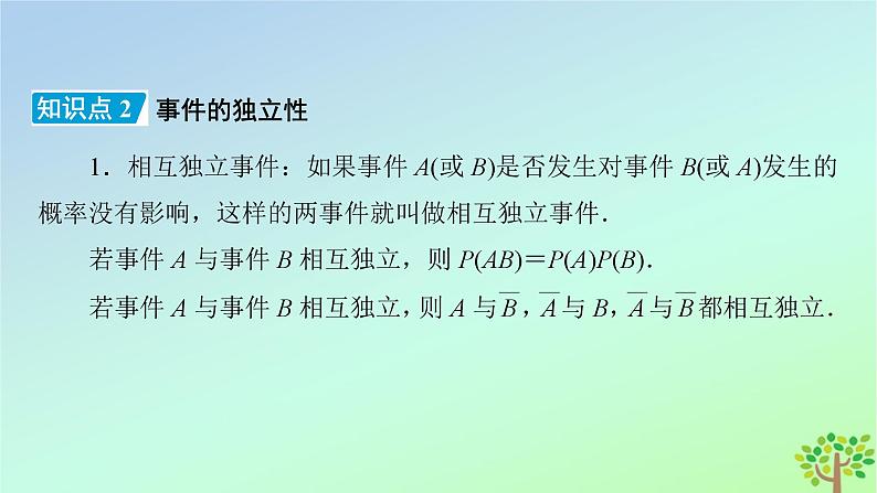 新教材2023年高中数学第6章概率1随机事件的条件概率1.2乘法公式与事件的独立性课件北师大版选择性必修第一册07