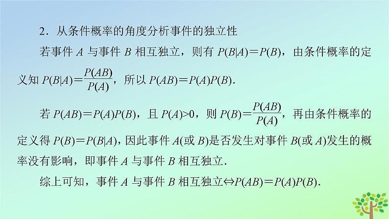 新教材2023年高中数学第6章概率1随机事件的条件概率1.2乘法公式与事件的独立性课件北师大版选择性必修第一册08