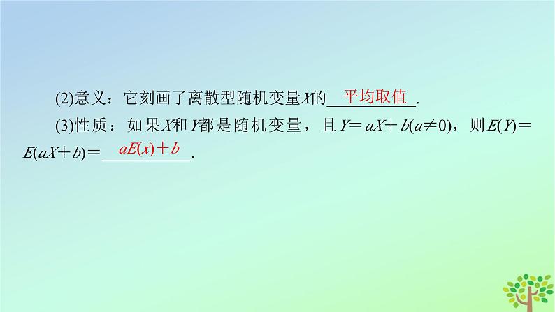 新教材2023年高中数学第6章概率3离散型随机变量的均值与方差3.1离散型随机变量的均值课件北师大版选择性必修第一册第7页