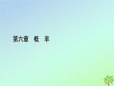 新教材2023年高中数学第6章概率3离散型随机变量的均值与方差3.2离散型随机变量的方差课件北师大版选择性必修第一册