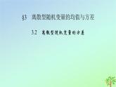 新教材2023年高中数学第6章概率3离散型随机变量的均值与方差3.2离散型随机变量的方差课件北师大版选择性必修第一册