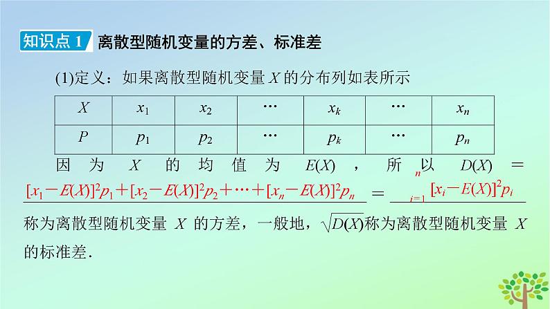 新教材2023年高中数学第6章概率3离散型随机变量的均值与方差3.2离散型随机变量的方差课件北师大版选择性必修第一册第6页