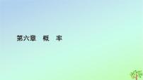 北师大版 (2019)选择性必修 第一册第六章 概率5 正态分布课堂教学ppt课件