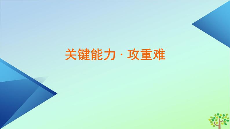新教材2023年高中数学第7章统计案例3独立性检验课件北师大版选择性必修第一册08