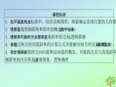 新教材2023年高中数学第1章直线与圆1直线与直线的方程1.1一次函数的图象与直线的方程1.2直线的倾斜角斜率及其关系课件北师大版选择性必修第一册