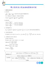 高考数学二轮复习《解三角形与三角函数》题型综合训练（学生版+教师版）