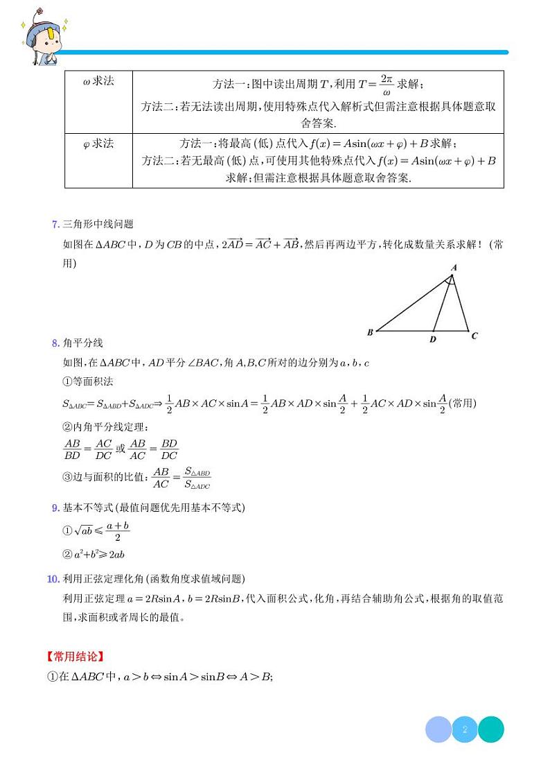 高考数学二轮复习《解三角形与三角函数》题型综合训练（学生版+教师版）第2页