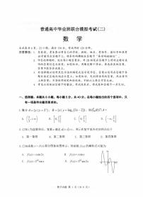 新高考数学联合模拟考试（二）（原卷版+答案版）