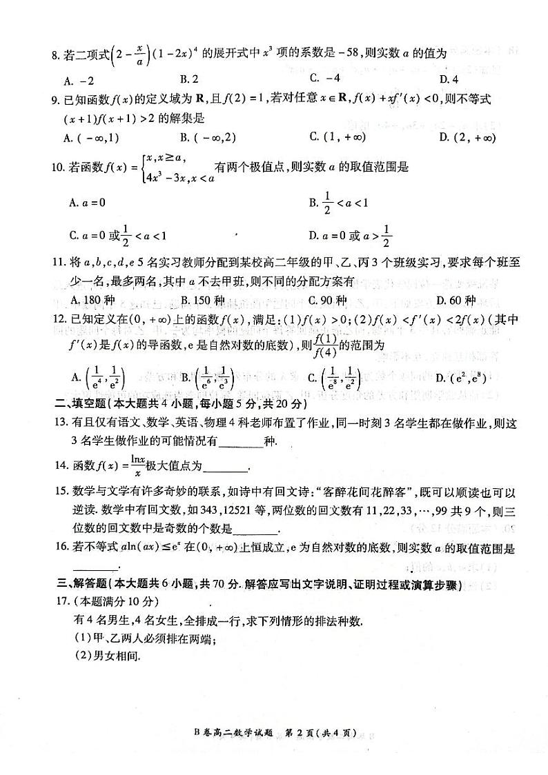 新教材高二数学下学期期中测试卷（原卷版+教师版）02