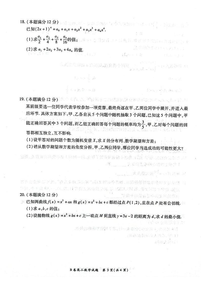 新教材高二数学下学期期中测试卷（原卷版+教师版）03
