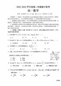 新教材高一（下）数学期中试卷（原卷版+答案版）