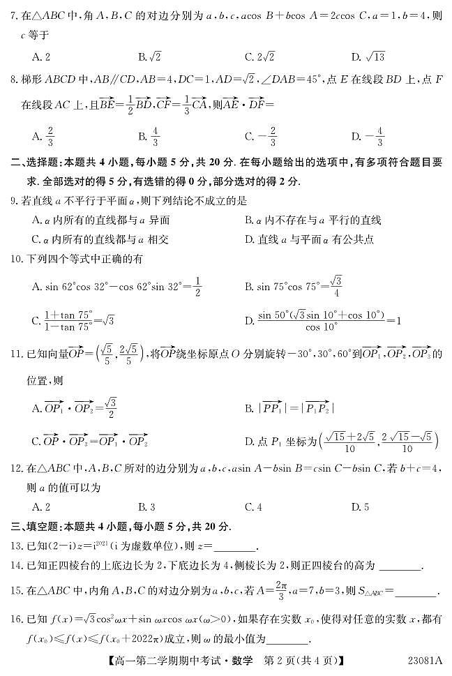 新教材高一第二学期期中考试数学试卷（原卷版+教师版）第2页