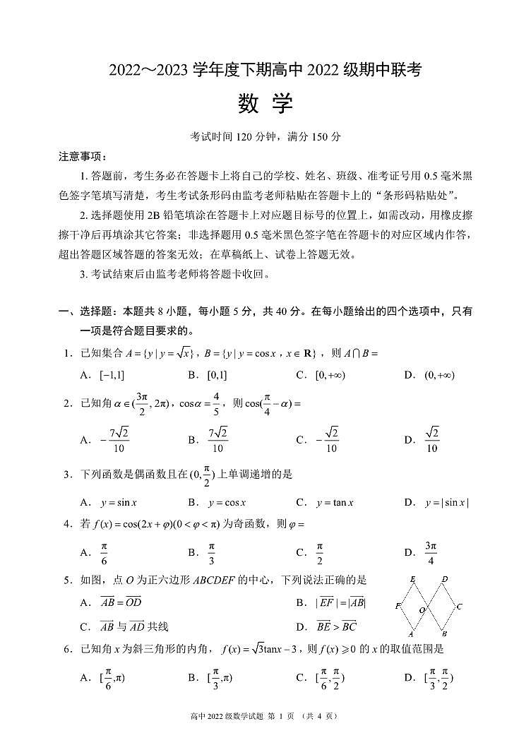 新教材高一数学下学期期中模拟试卷三（原卷版+答案版）第1页