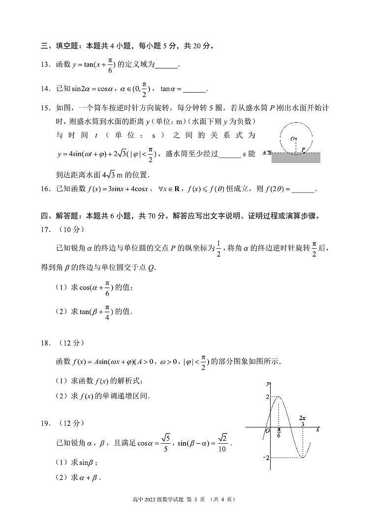 新教材高一数学下学期期中模拟试卷三（原卷版+答案版）第3页
