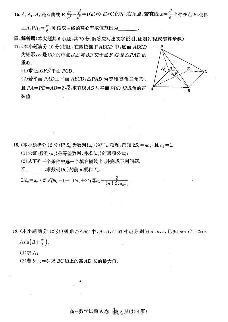 山西省晋中市2023年5月高三第三次模拟考试数学试卷+答案03