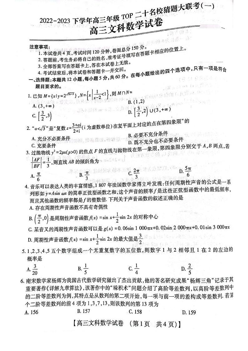 2023年河南省高三TOP二十名校猜题信息卷一 文科数学试题01