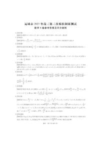 2023届山西省运城市高三第三次模拟调研测试数学试题