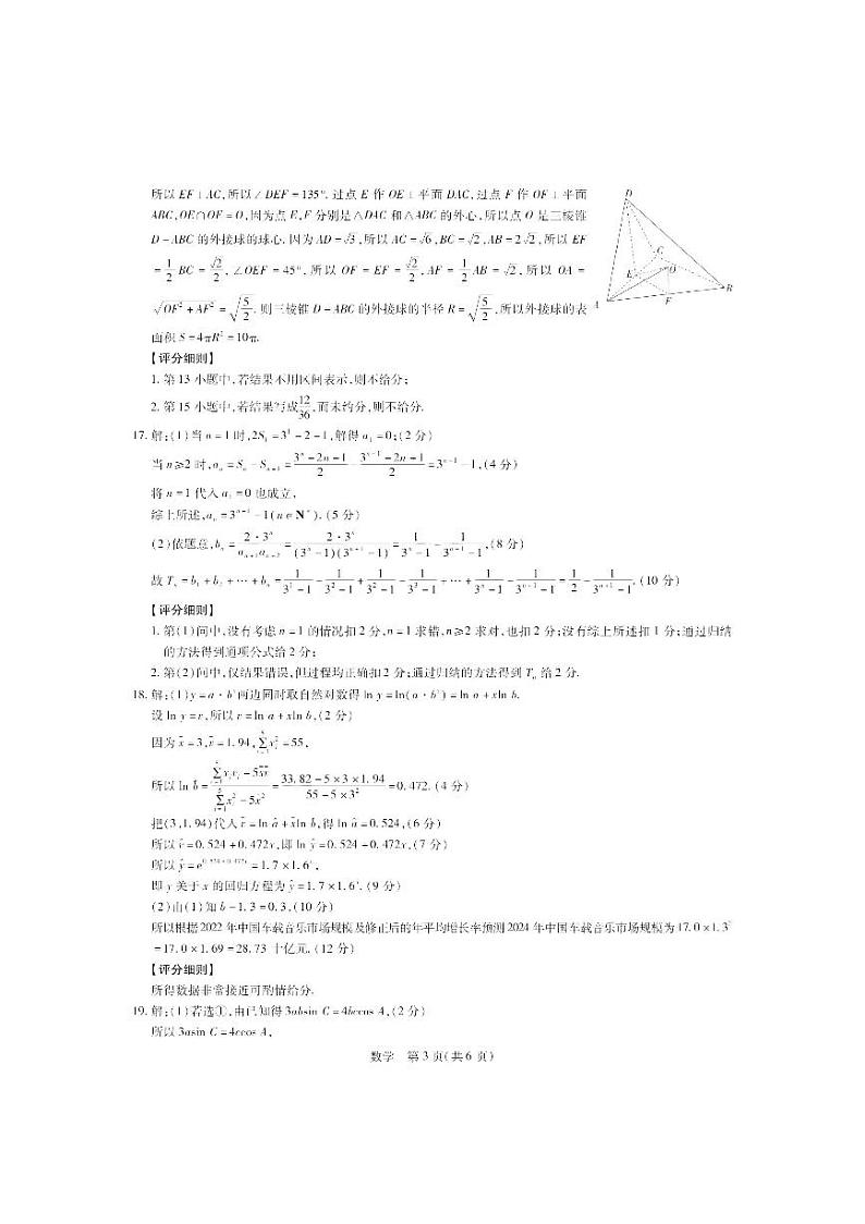 2023届山西省运城市高三5月第三次模拟调研测试数学答案第3页
