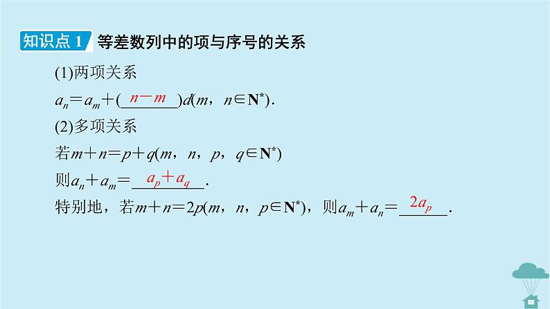 新教材2023年高中数学第四章数列4.2等差数列4.2.1等差数列的概念第2课时等差数列的性质及应用课件新人教A版选择性必修第二册第7页