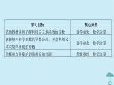 新教材2023年高中数学第五章一元函数的导数及其应用5.2导数的运算5.2.1基本初等函数的导数课件新人教A版选择性必修第二册