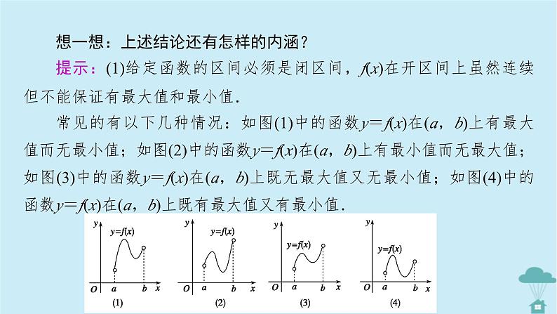 新教材2023年高中数学第五章一元函数的导数及其应用5.3导数在研究函数中的应用5.3.2函数的极值与最大小值第2课时函数的最大小值课件新人教A版选择性必修第二册08