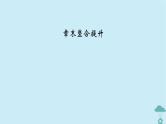新教材2023年高中数学第五章一元函数的导数及其应用章末整合提升课件新人教A版选择性必修第二册