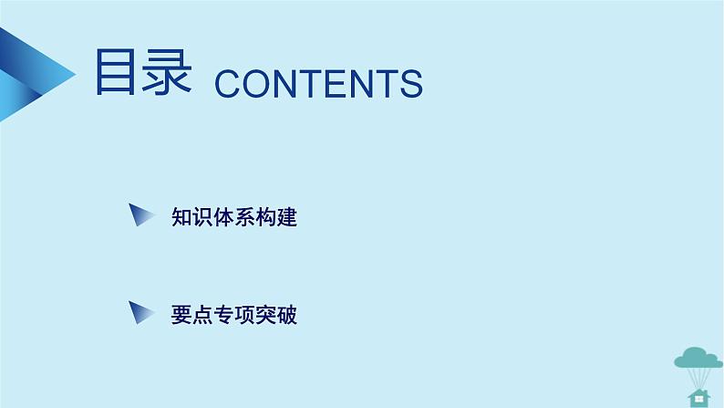 新教材2023年高中数学第五章一元函数的导数及其应用章末整合提升课件新人教A版选择性必修第二册第3页