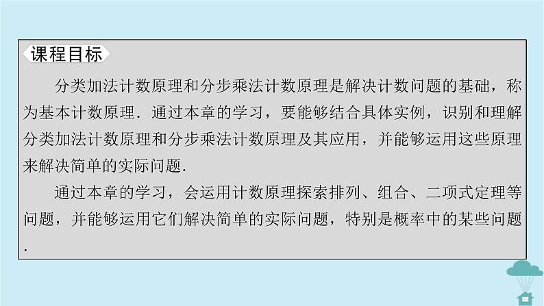 新教材2023年高中数学第六章计数原理6.1分类加法计数原理与分步乘法计数原理课件新人教A版选择性必修第三册第2页