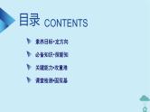 新教材2023年高中数学第六章计数原理6.1分类加法计数原理与分步乘法计数原理课件新人教A版选择性必修第三册