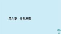 数学6.2 排列与组合背景图ppt课件