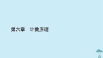 人教A版 (2019)选择性必修 第三册6.3 二项式定理课堂教学ppt课件