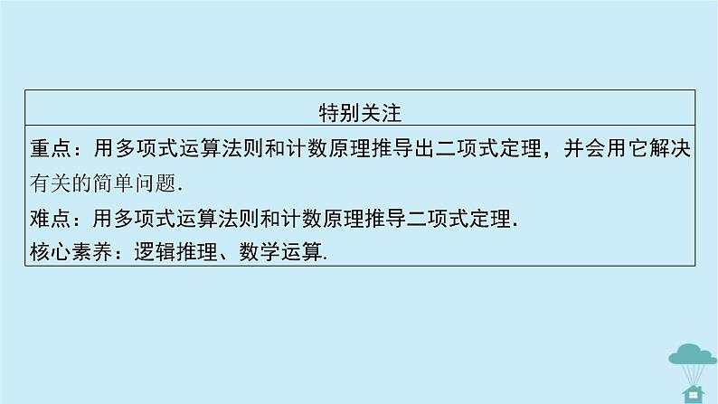 新教材2023年高中数学第六章计数原理6.3二项式定理6.3.1二项式定理课件新人教A版选择性必修第三册第6页