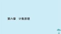 高中数学人教A版 (2019)选择性必修 第三册第六章 计数原理6.3 二项式定理课前预习课件ppt