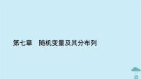 高中数学人教A版 (2019)选择性必修 第三册7.1 条件概率与全概率公式示范课课件ppt