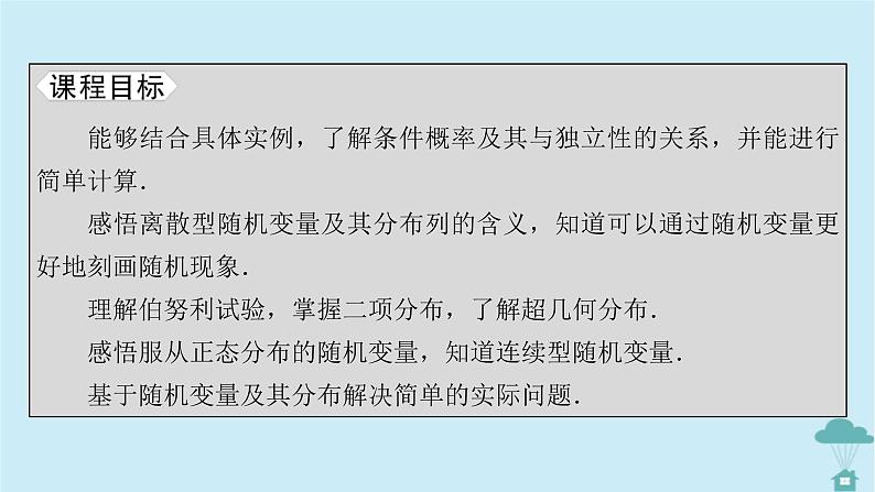 新教材2023年高中数学第七章随机变量及其分布列7.1条件概率与全概率公式7.1.1条件概率课件新人教A版选择性必修第三册02